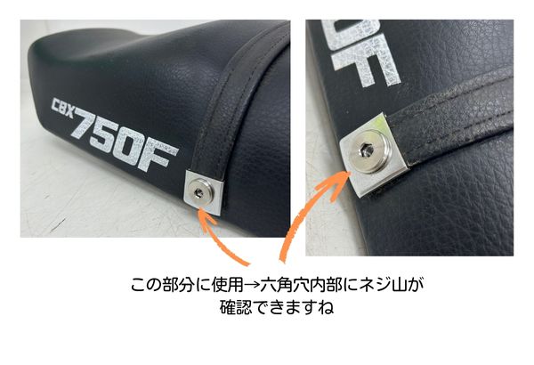 バイクシート留め具用ねじ