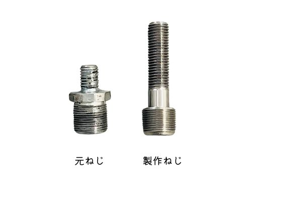 アブソーバー固定用ボルト