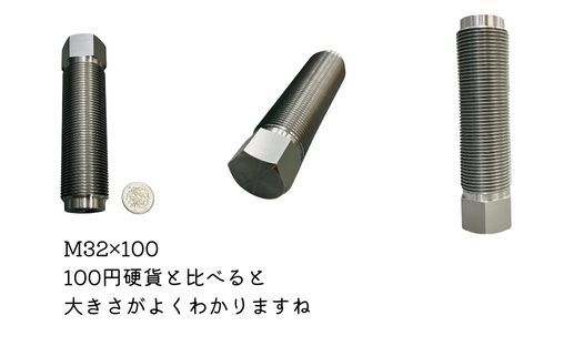 製作ボルト画像