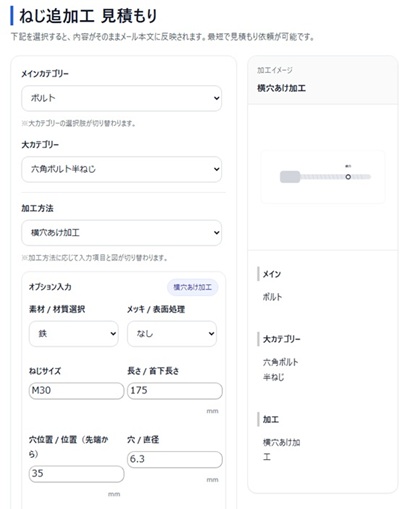 追加工見積画面