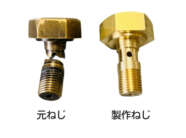 元ネジとの比較