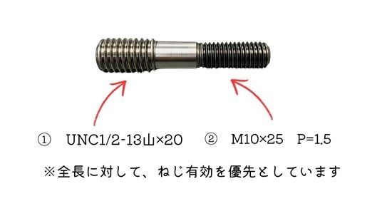 スタッドボルト画像