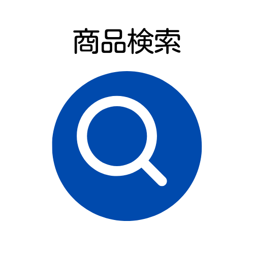 商品検索